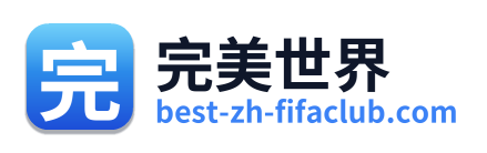完美世界